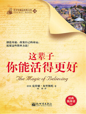 cover image of 这辈子你能活得更好